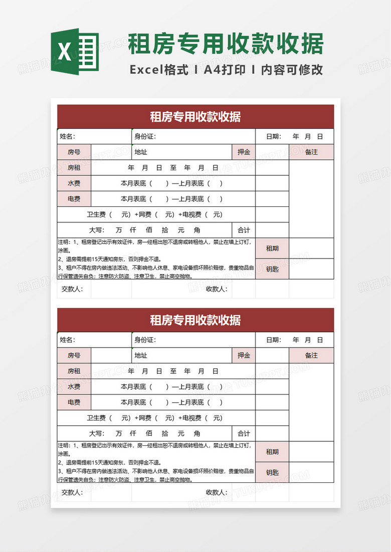房租收据excel模板