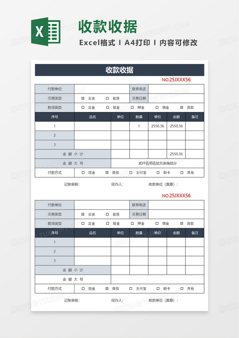 蓝色简洁收款收据excel模板