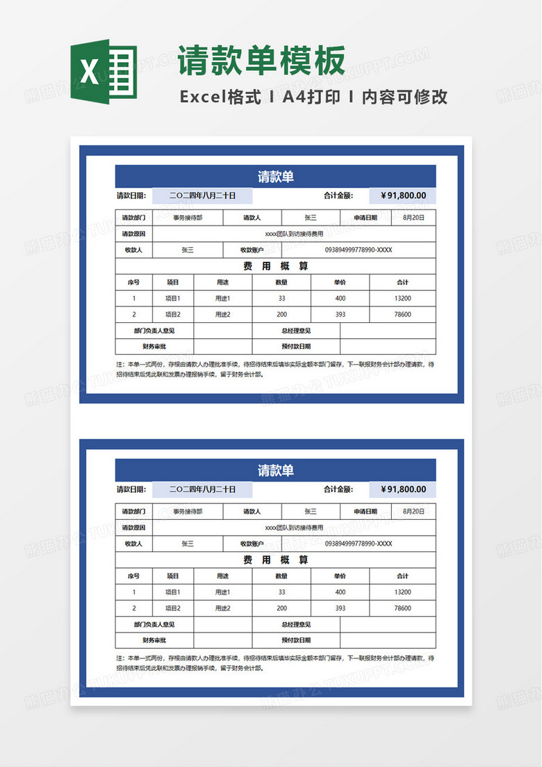 财务审批单请款单excel模板