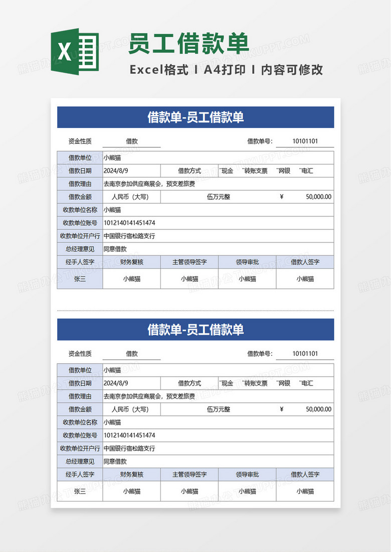 员工借款单excel模板