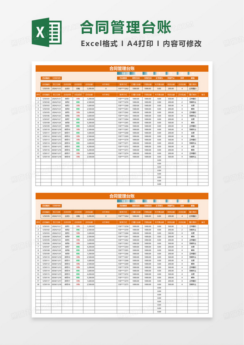 橙色简约合同管理登记台账excel模板