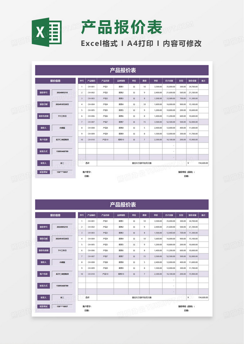 简洁实用商务产品报价单excel模板