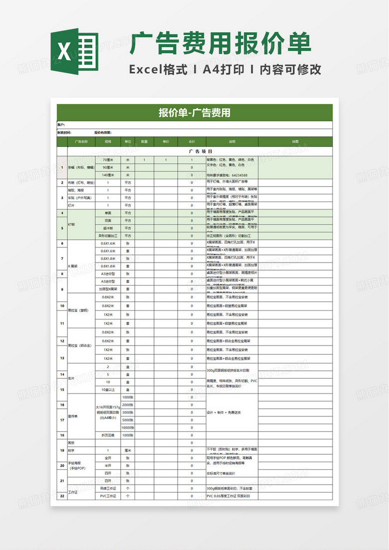 广告费用报价单excel模板