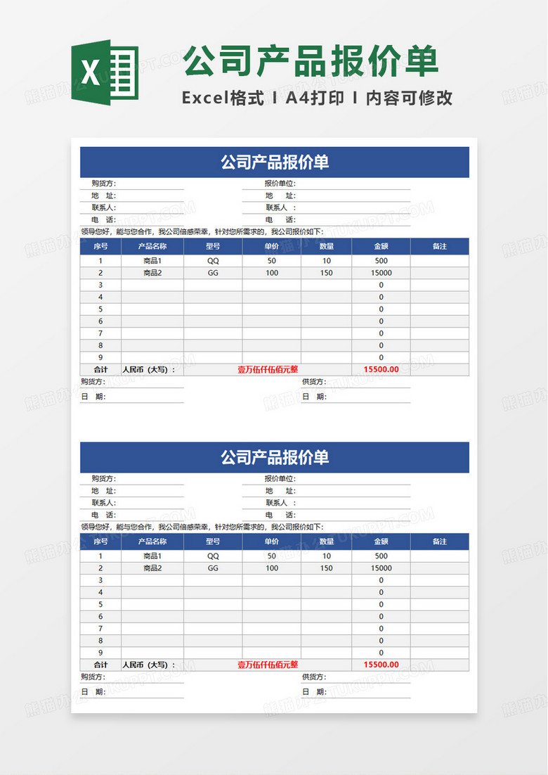 商务简洁产品报价单excel模板