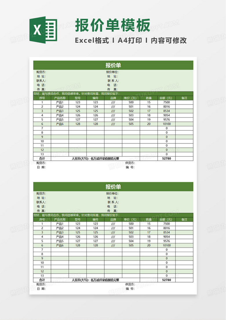 商务简洁通用实用报价单excel模板