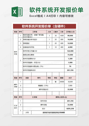 软件系统开发报价单excel模板