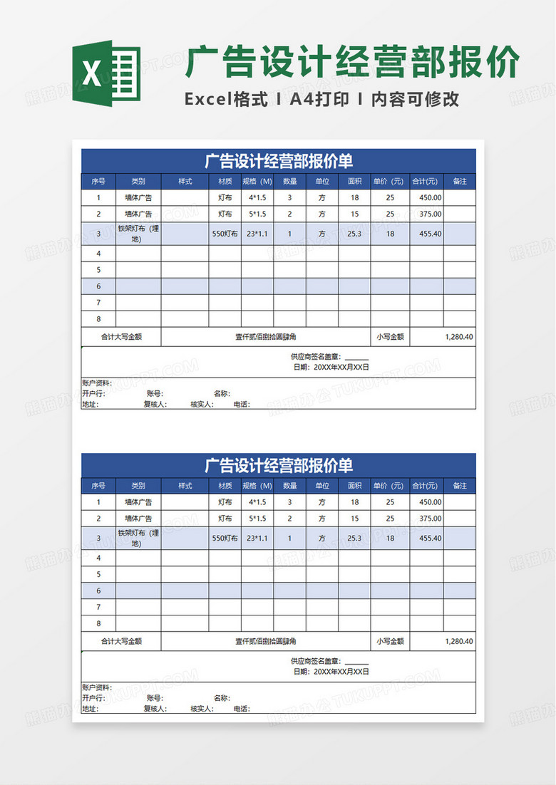广告设计经营部报价单excel模板