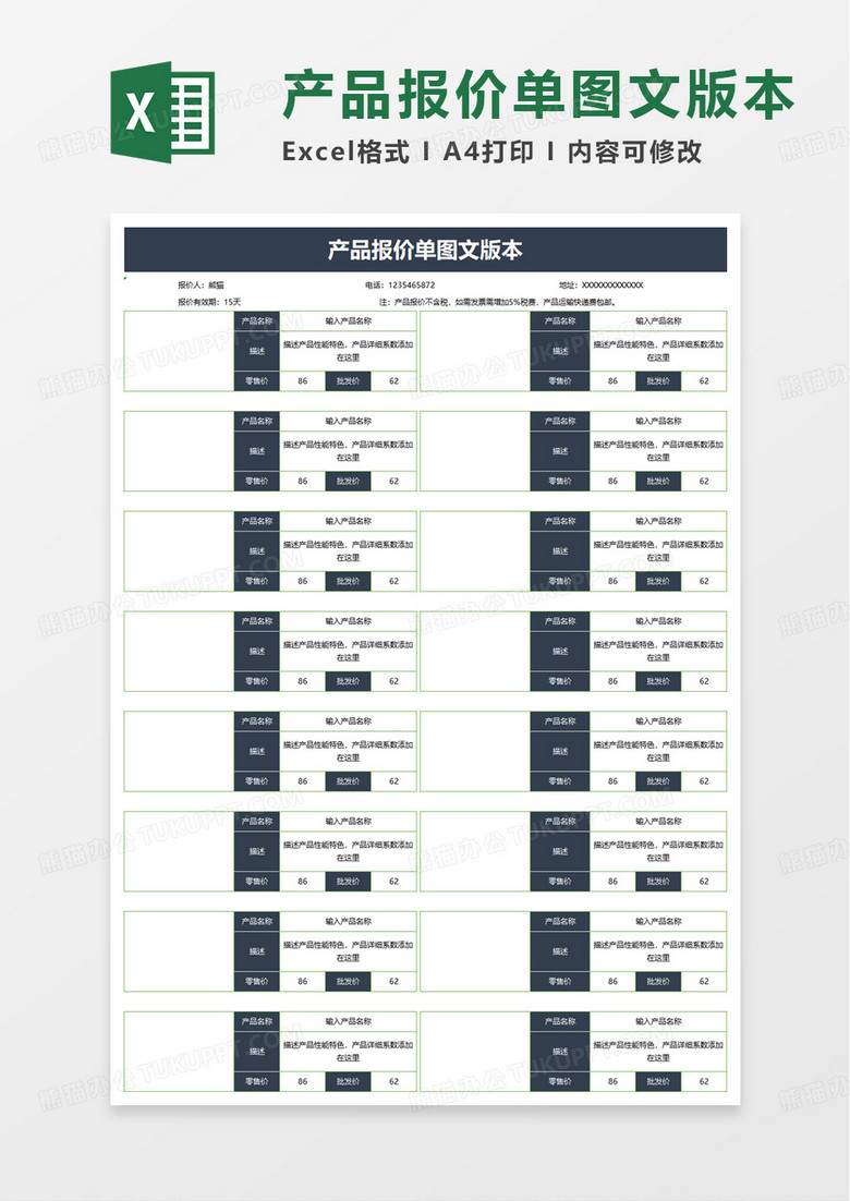 产品报价单图文版excel模板