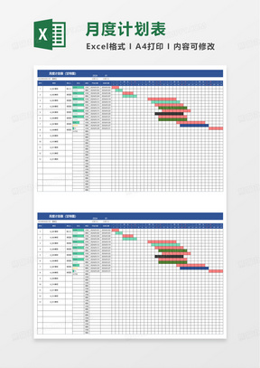 实用月度甘特图计划表excel模板