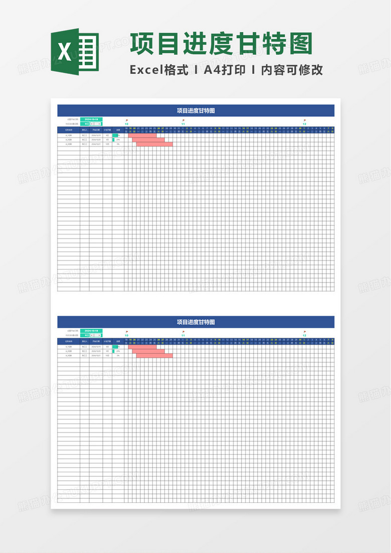 简洁实用商务工作计划表excel模板