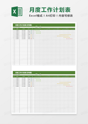 月度甘特图计划表excel模板