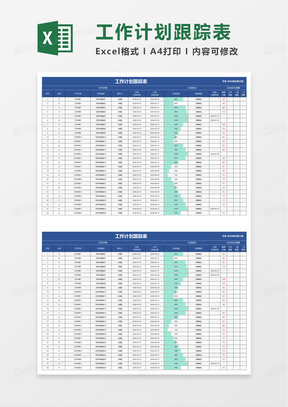 工作计划表主动提醒工作进度表excel模板