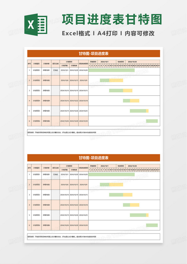 项目进度表甘特图excel模板