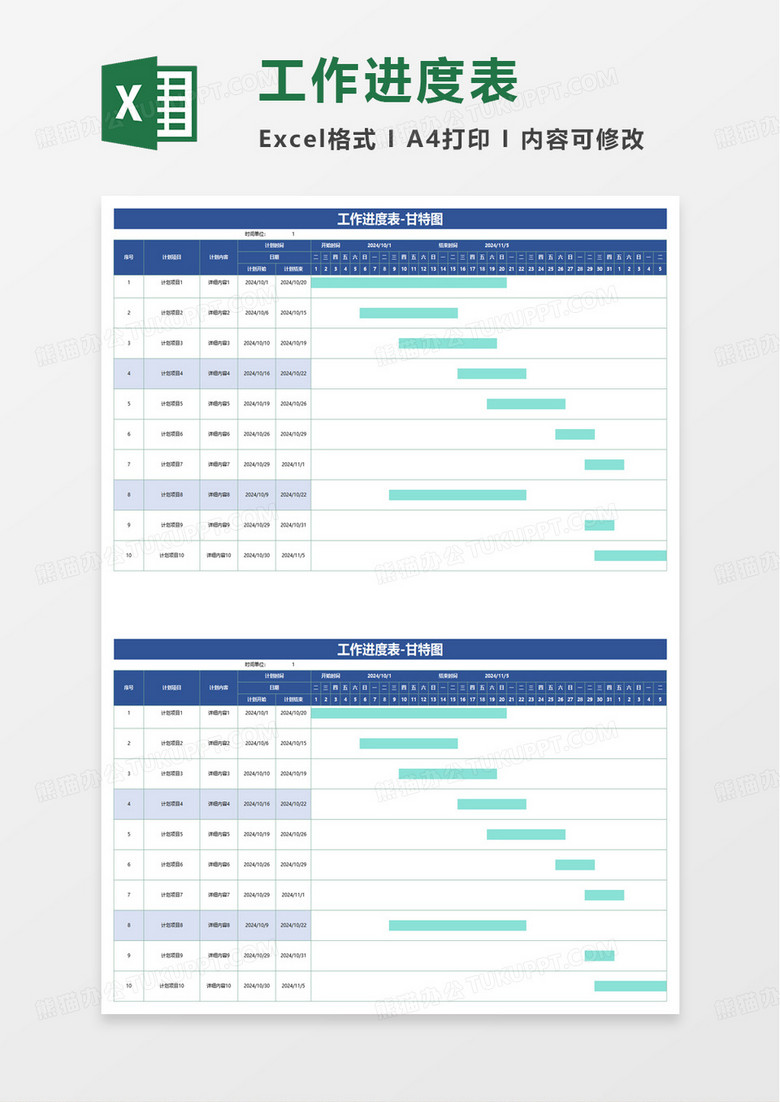 蓝色工作进度表甘特图excel模板