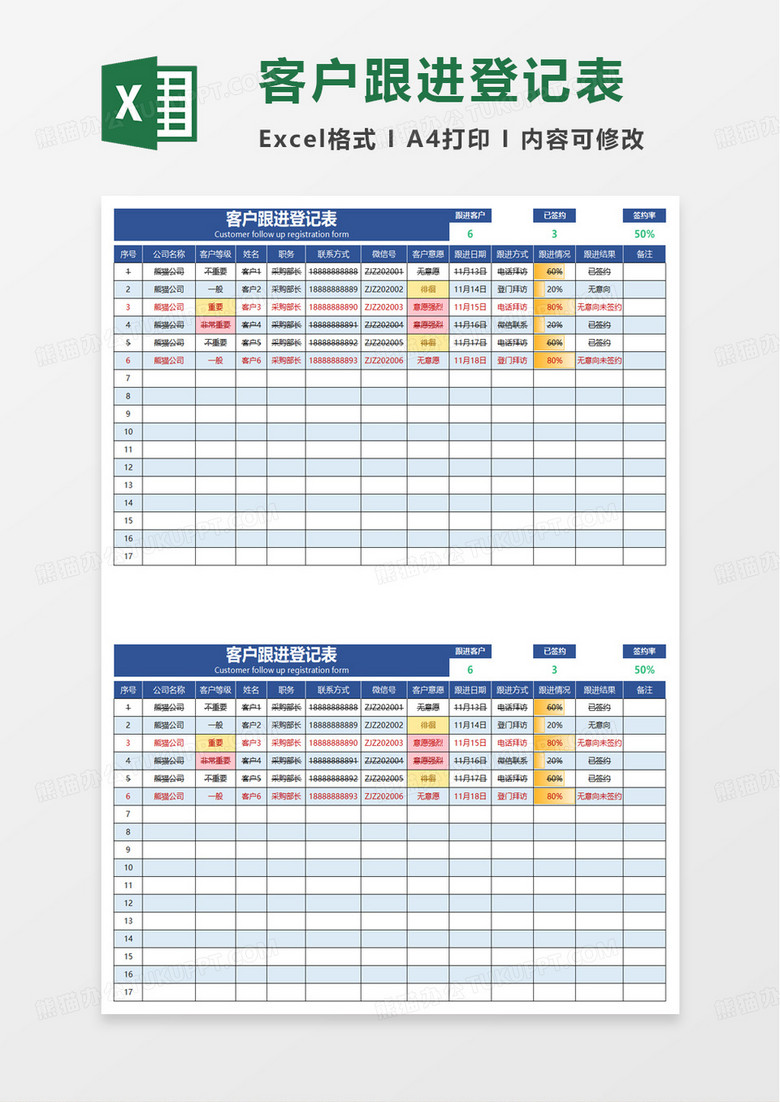 蓝色客户跟进管理表excel模板