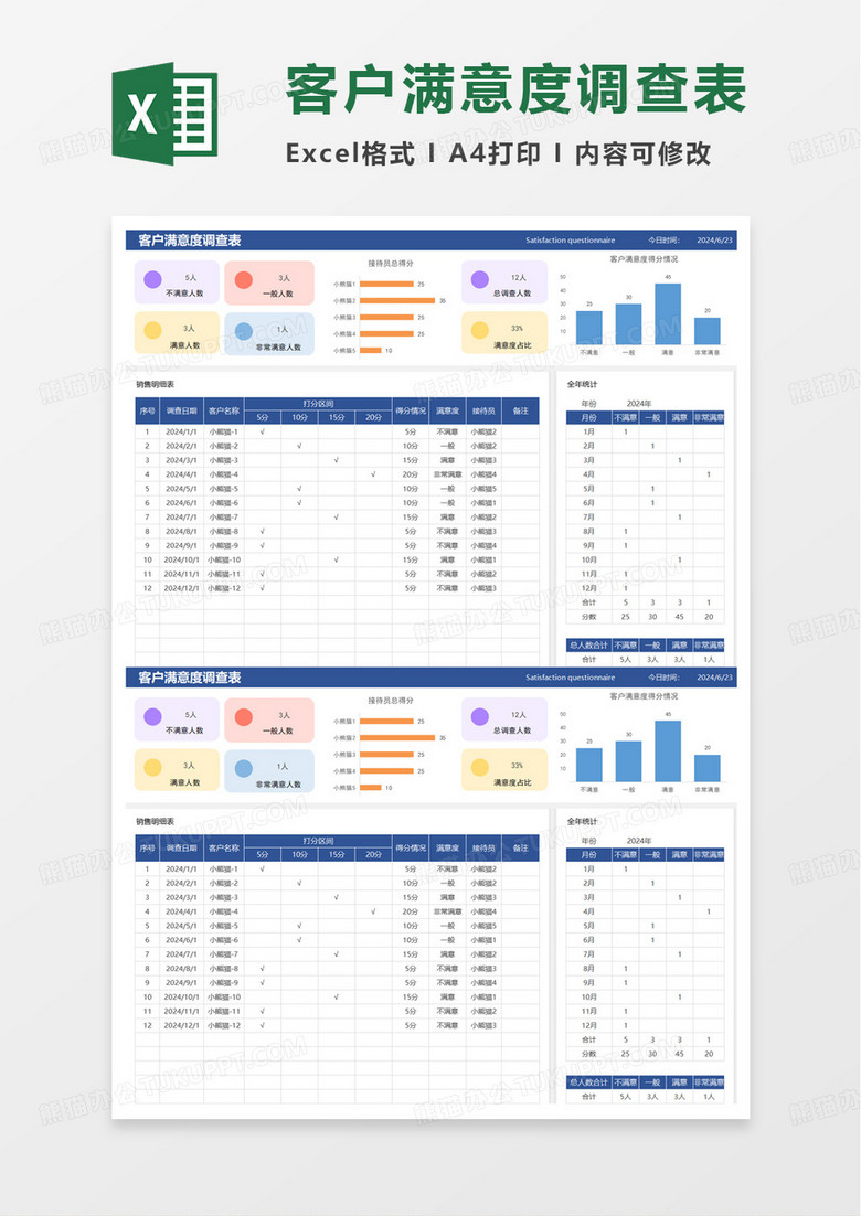 简洁客户满意度调查表excel模板