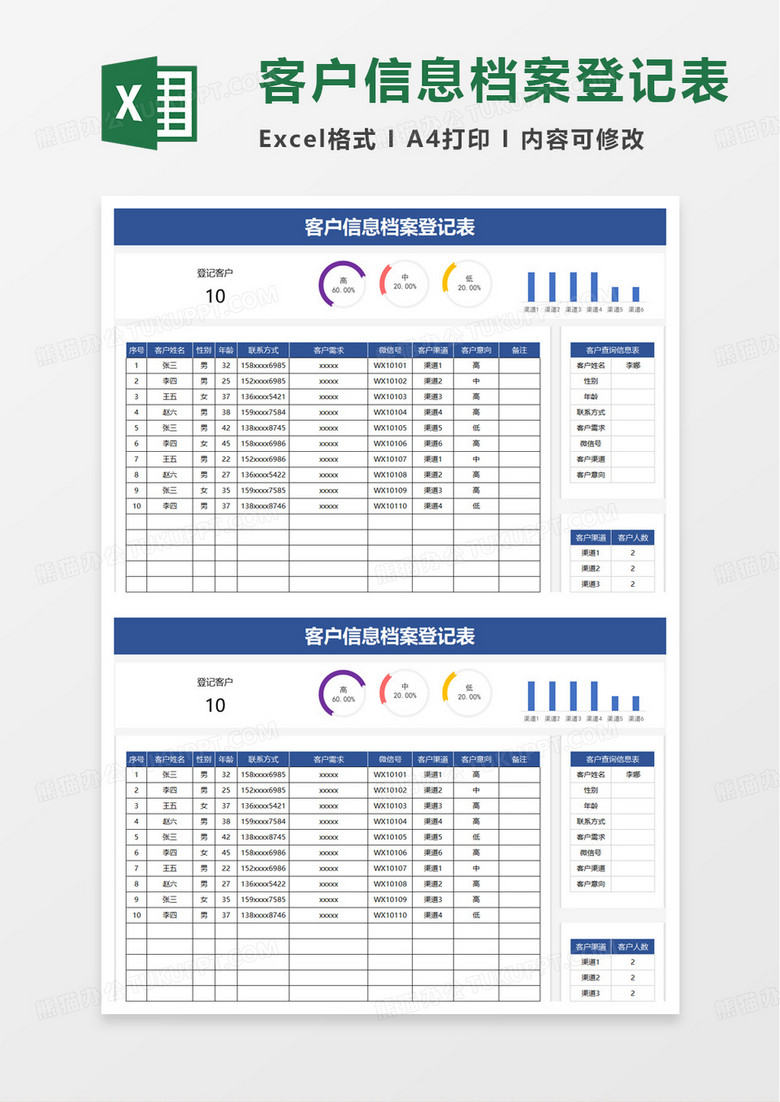 客户信息档案登记表excel模板