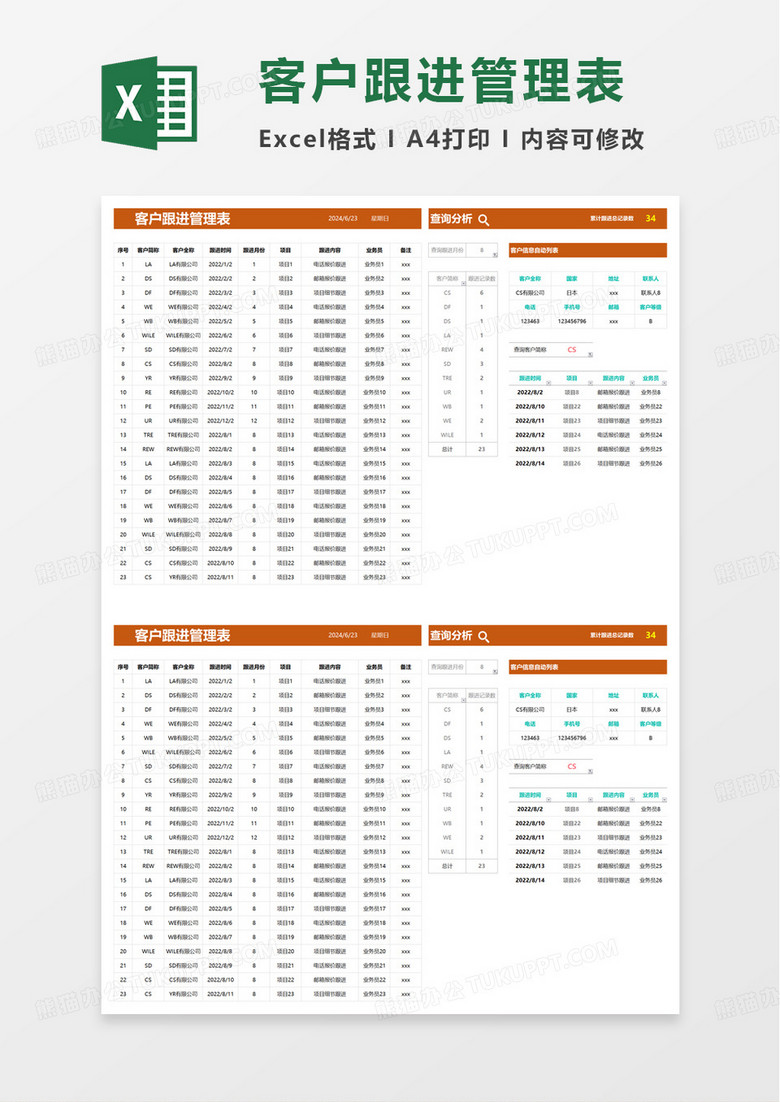橙色简洁客户跟进管理表excel模板