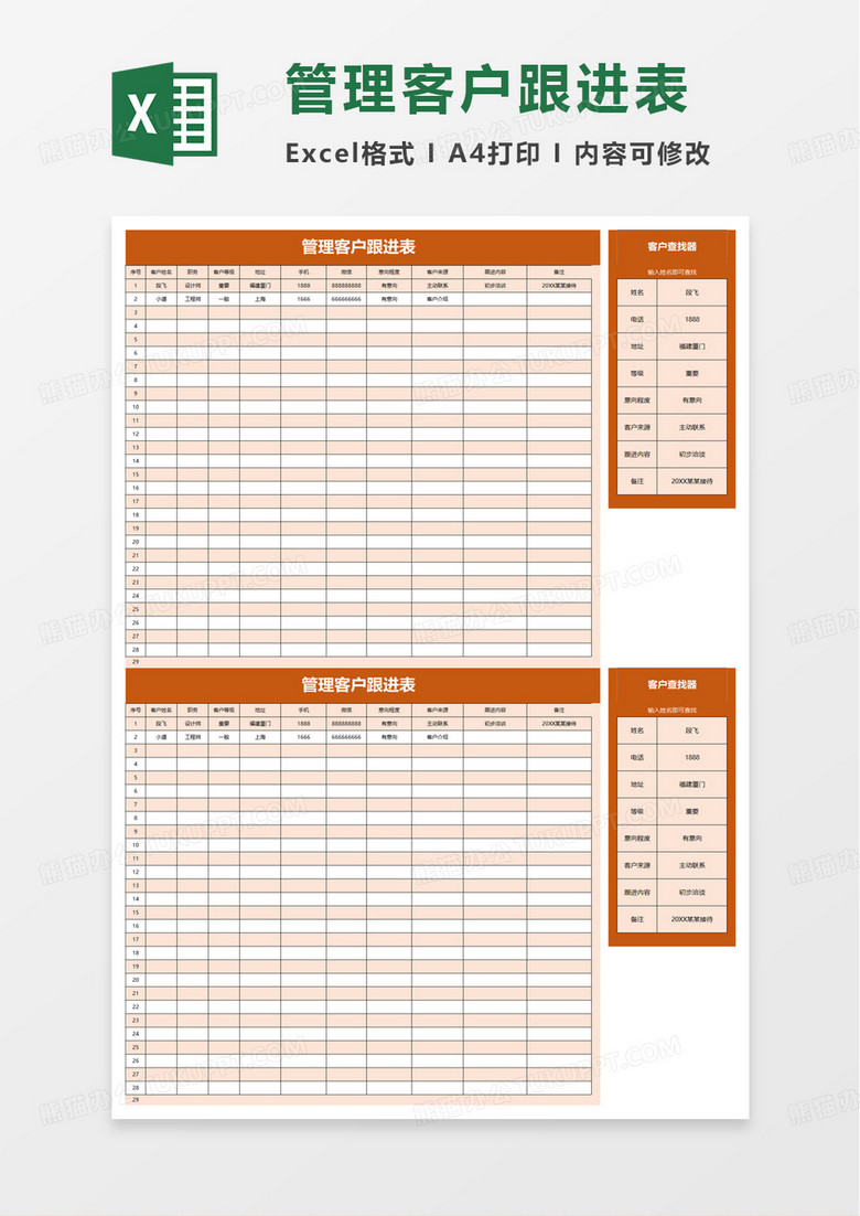 管理客户跟进表excel模板