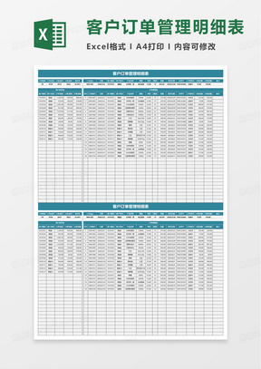 蓝色商务客户订单管理明细表excel模板
