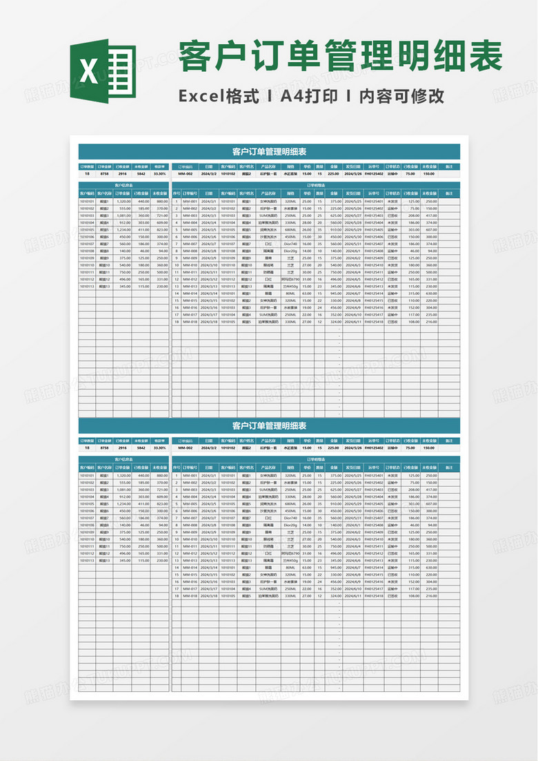 蓝色商务客户订单管理明细表excel模板