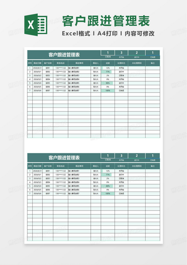 蓝色简洁客户跟进管理表excel模板