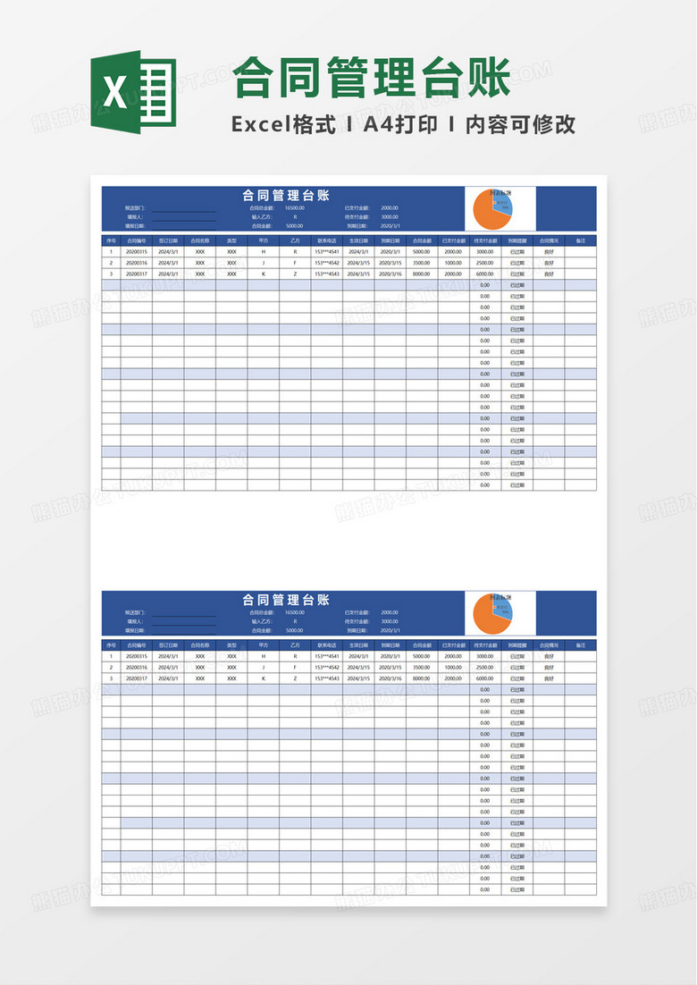 蓝色合同管理台账excel模板