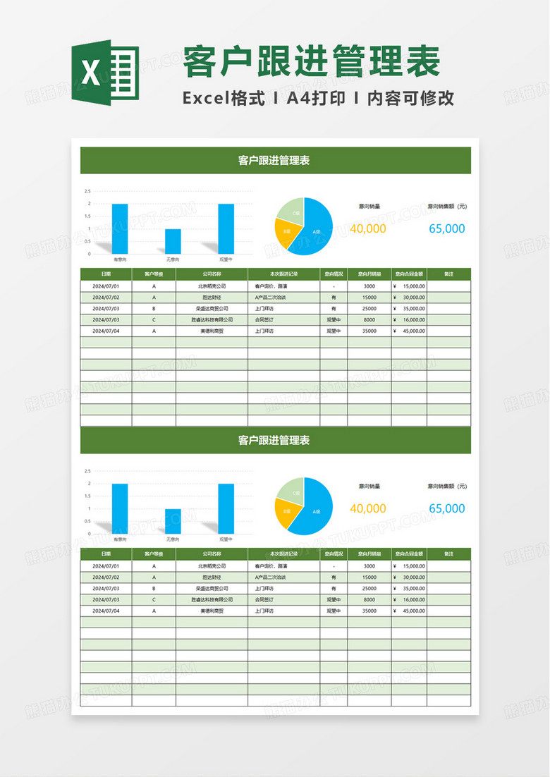 绿色简约客户跟进管理表excel模板
