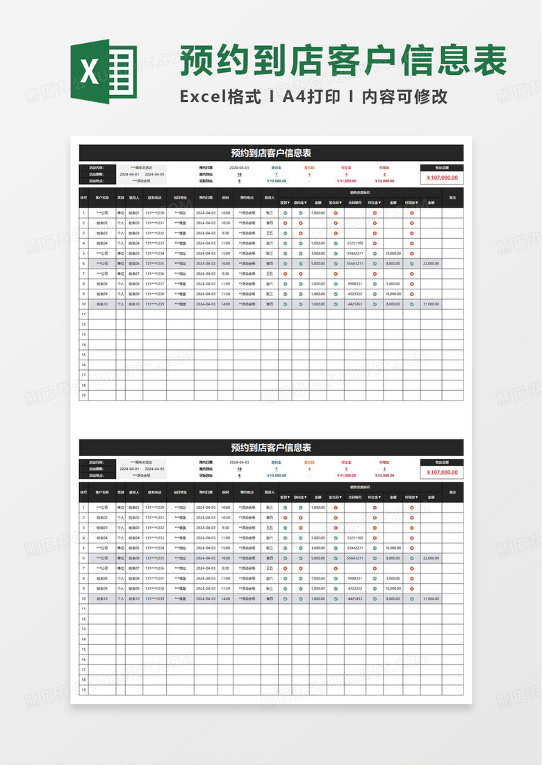 预约到店客户信息表excel模板