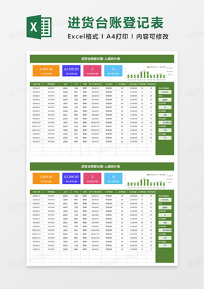 简洁进货台账登记表excel模板