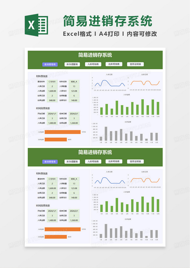 简易进销存出入库登记表excel模板
