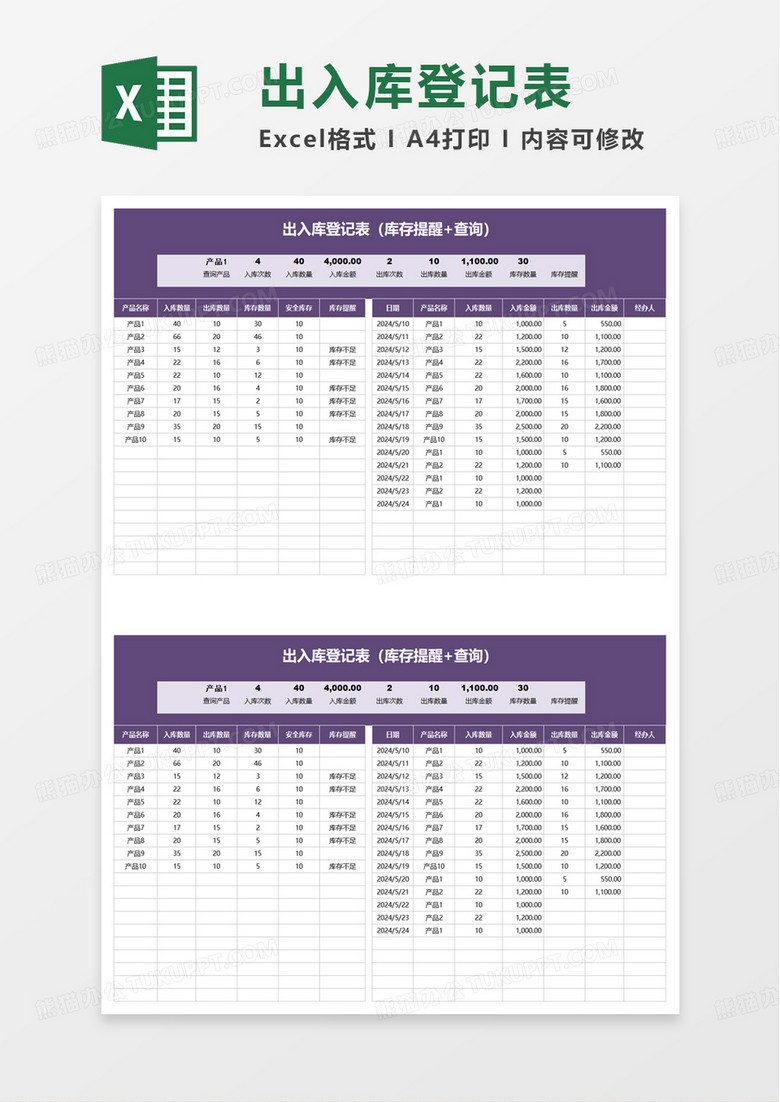 简洁出入库登记表excel模板