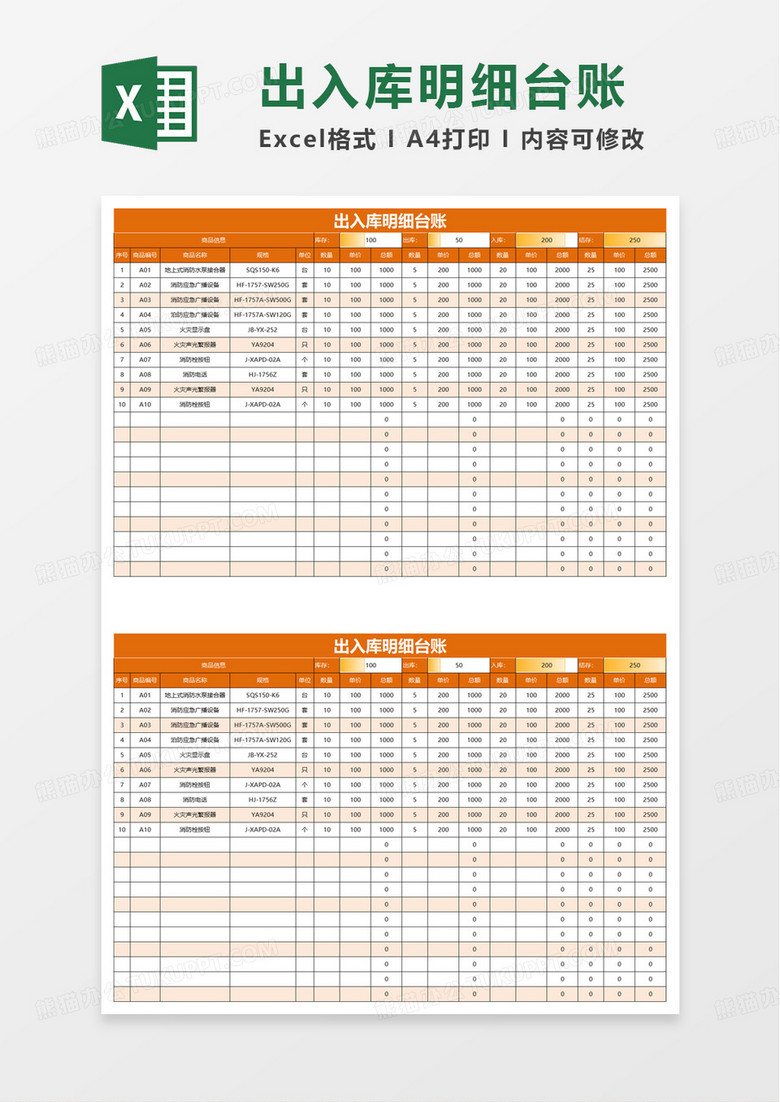 出入库明细台账excel摸吧