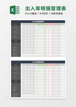 仓库出入库明细表excel模板