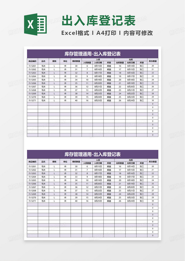 库存管理出入库登记表excel模板