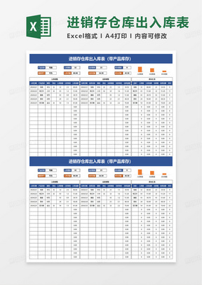 简洁进销存仓库出入库表excel模板