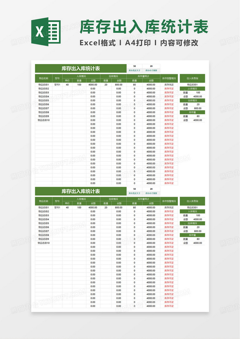 库存出入库统计表excel模板