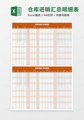 仓库进销存汇总明细表excel模板