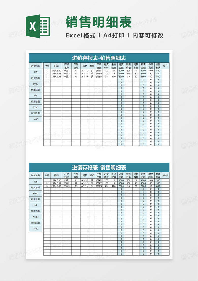 蓝色扁平进销存报表excel模板