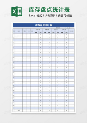 进销存管理库存商品明细表excel模板