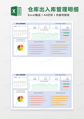 仓库出入库管理明细表excel模板