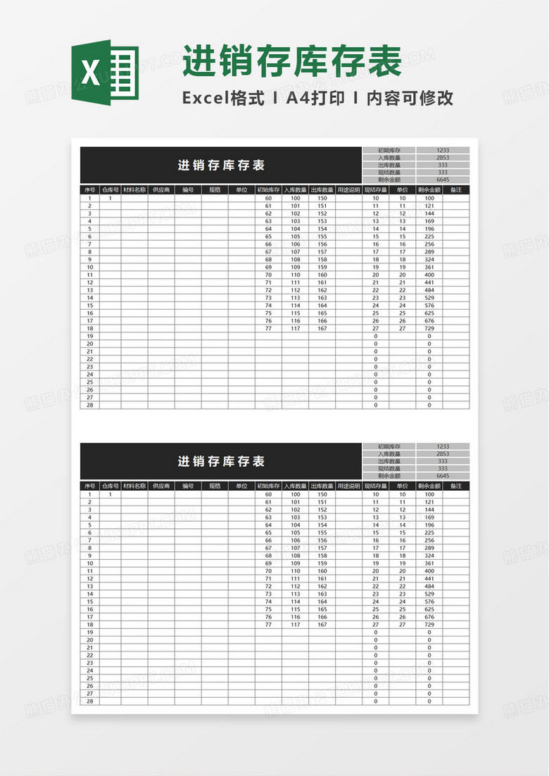 库存进销存excel模板