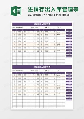 简约进销存出入库管理明细表excel模板