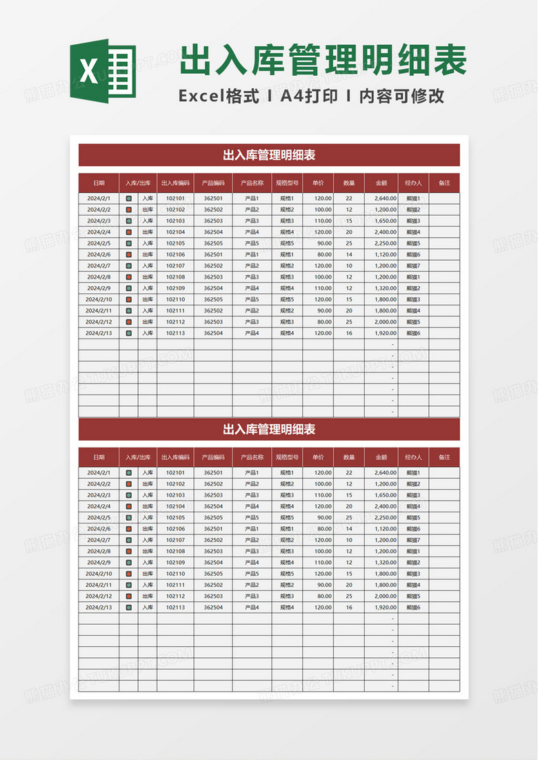 简洁实用出入库管理明细表excel模板