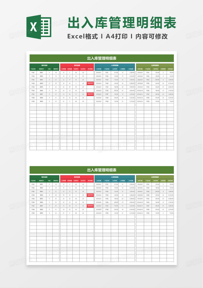 扁平出入库管理明细表excel模板