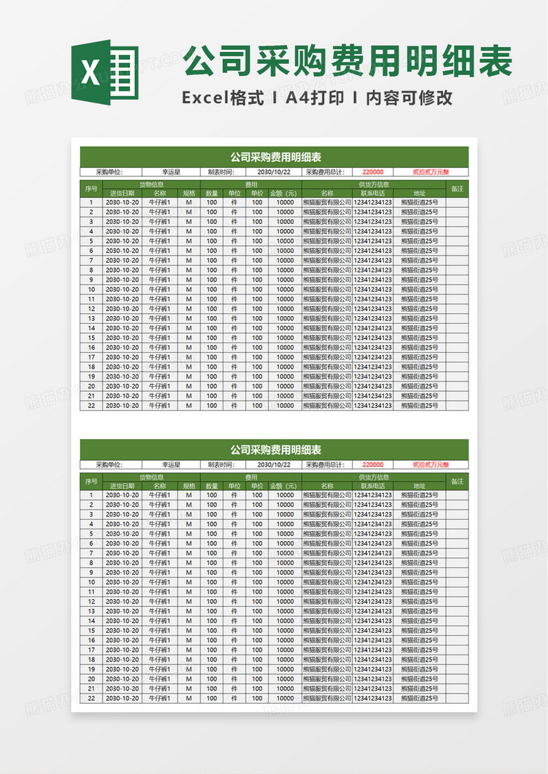 公司采购费用明细表excel模板