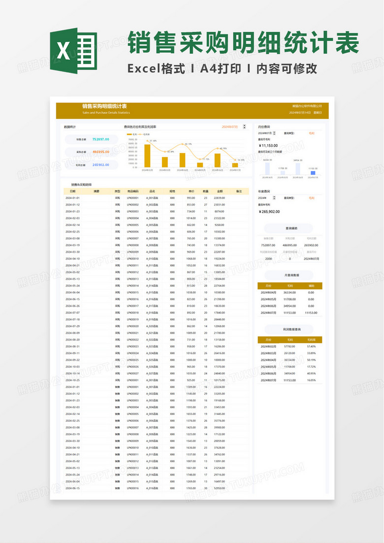 简洁采购销售明细表excel模板