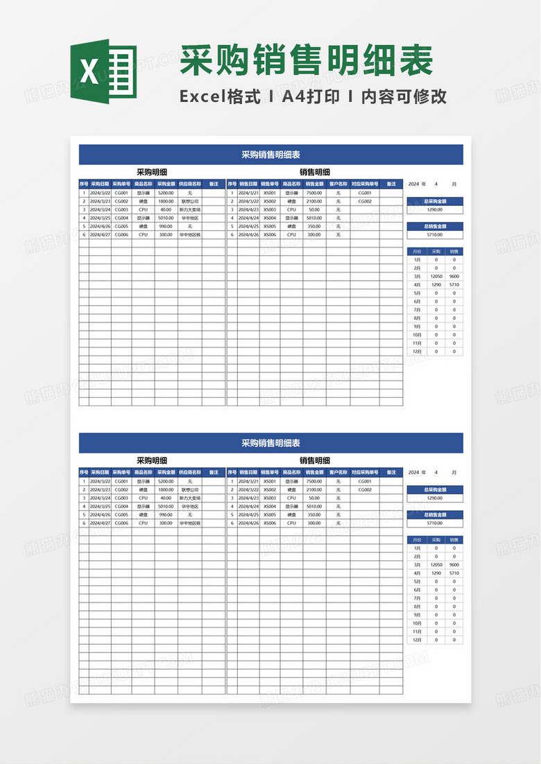 采购销售明细表excel模板