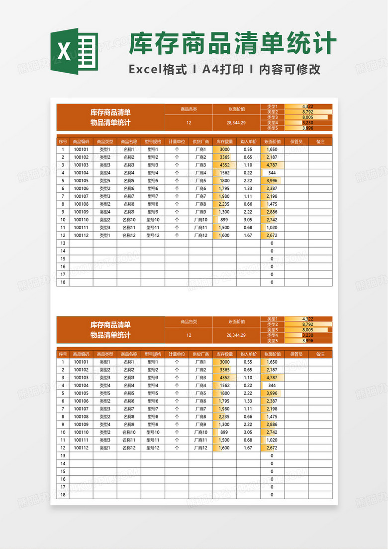 物品清单统计excel模板