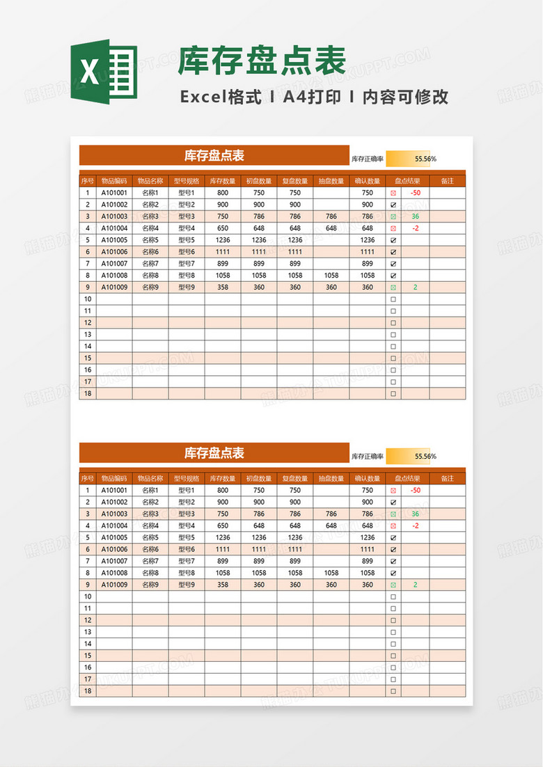橙色库存盘点表excel模板